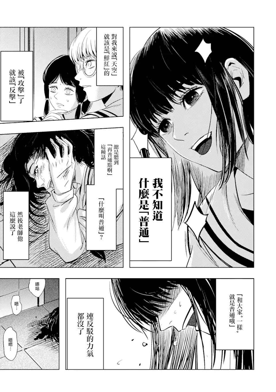 《精神病的她与崩坏掉的我》漫画最新章节第1话 再会免费下拉式在线观看章节第【33】张图片