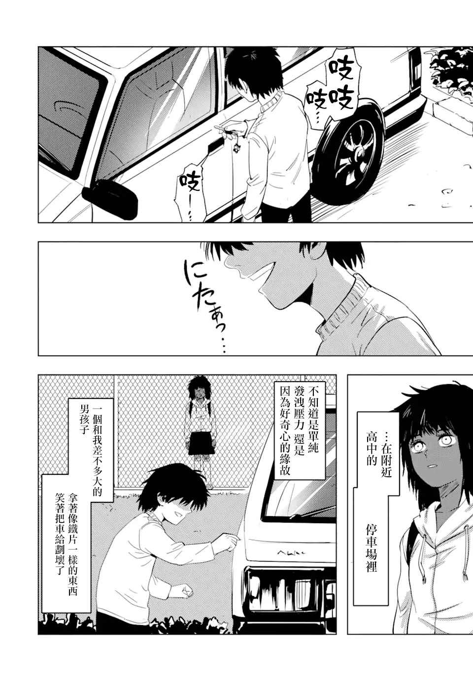 《精神病的她与崩坏掉的我》漫画最新章节第1话 再会免费下拉式在线观看章节第【36】张图片