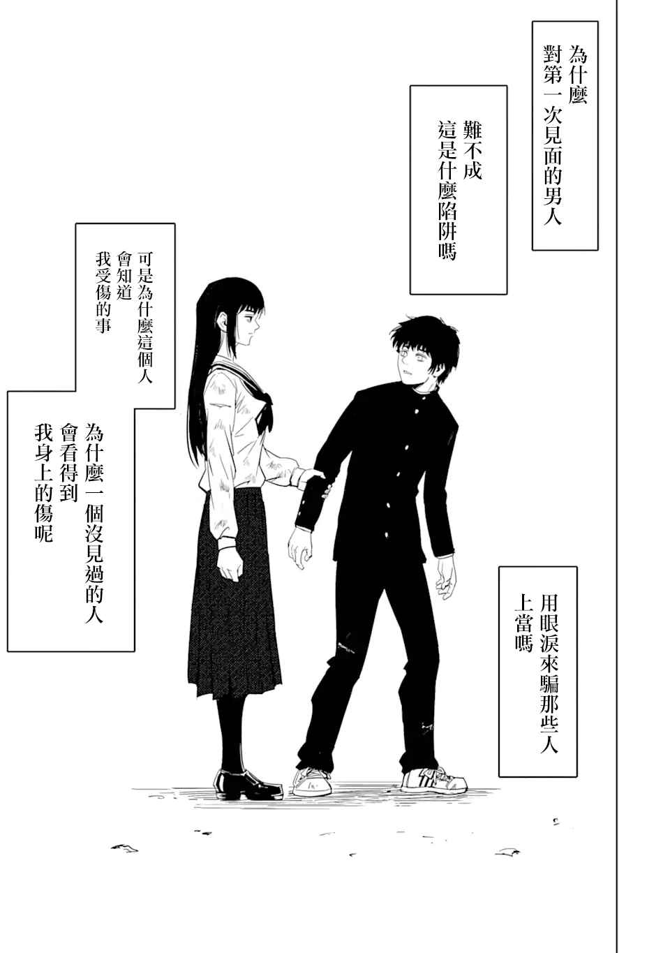 《精神病的她与崩坏掉的我》漫画最新章节第1话 再会免费下拉式在线观看章节第【66】张图片