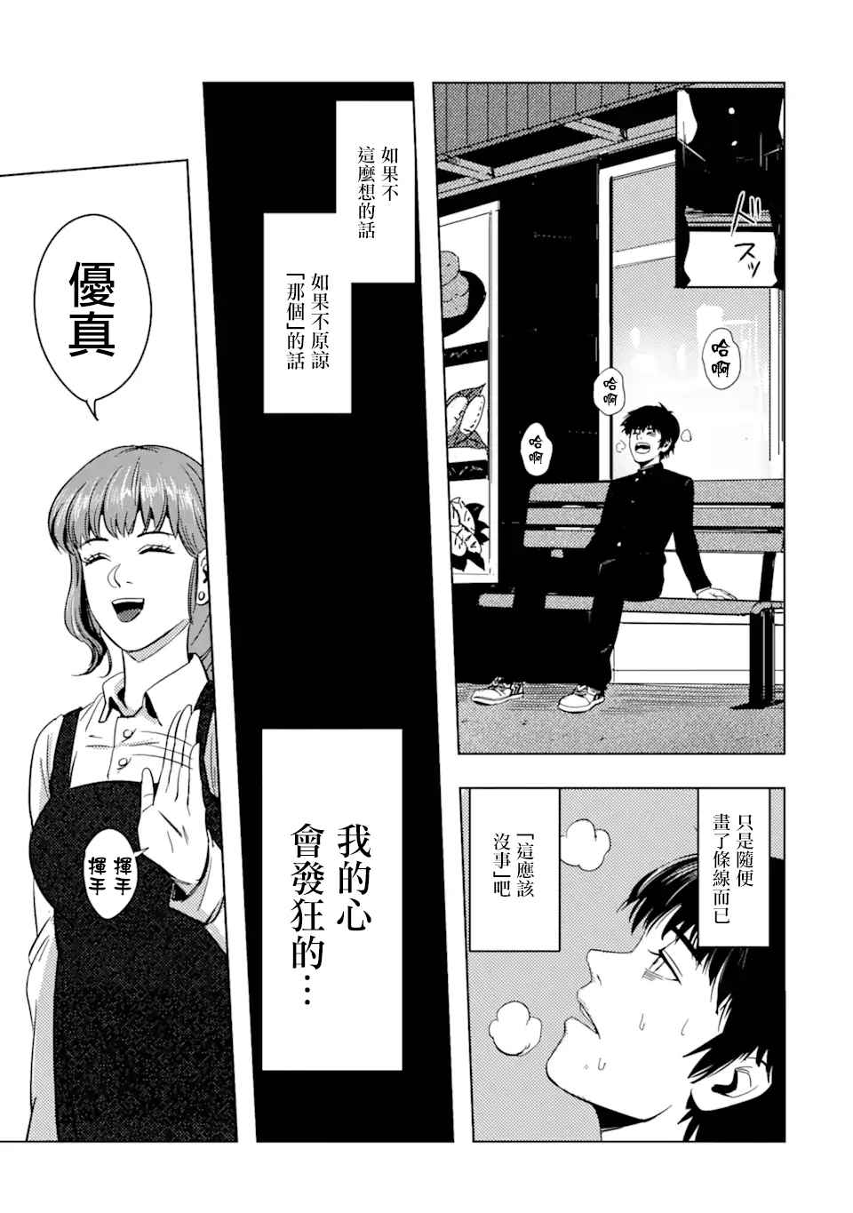 《精神病的她与崩坏掉的我》漫画最新章节第1话 再会免费下拉式在线观看章节第【51】张图片