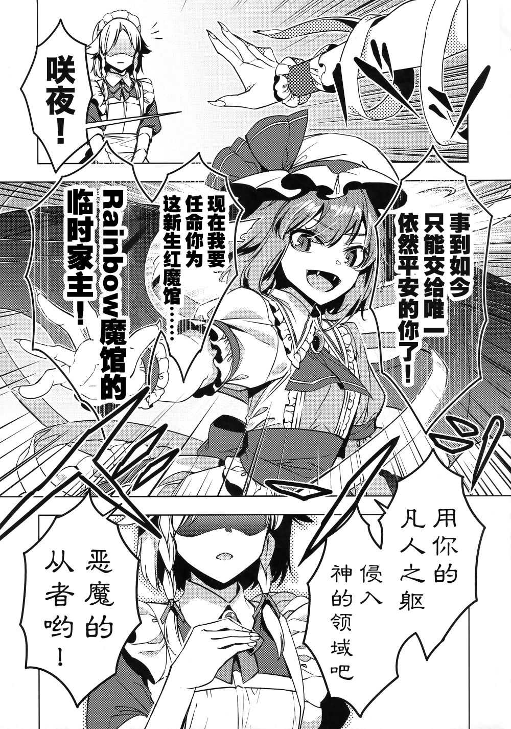 《虹魔馆R》漫画最新章节第1话免费下拉式在线观看章节第【19】张图片