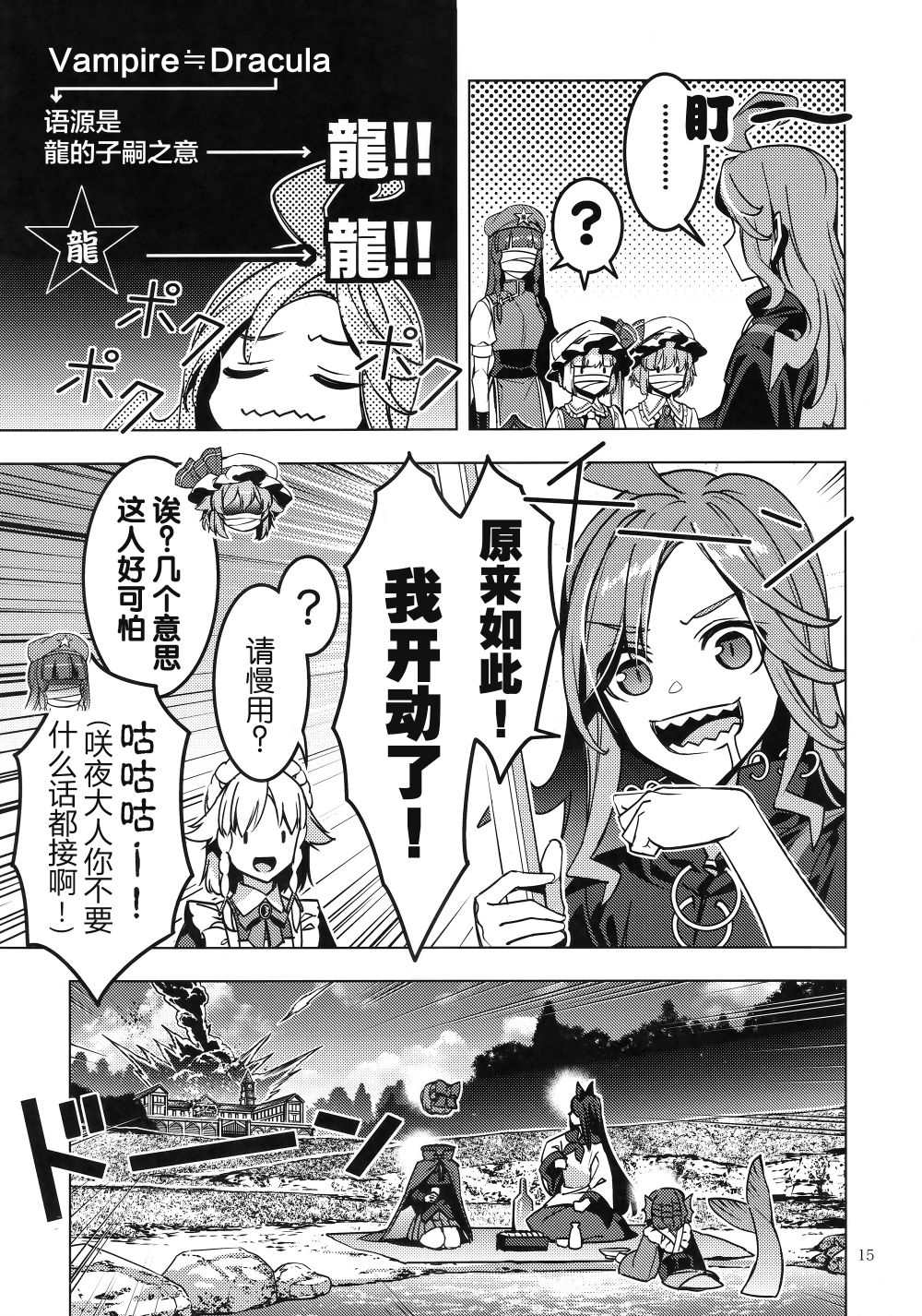 《虹魔馆R》漫画最新章节第1话免费下拉式在线观看章节第【15】张图片