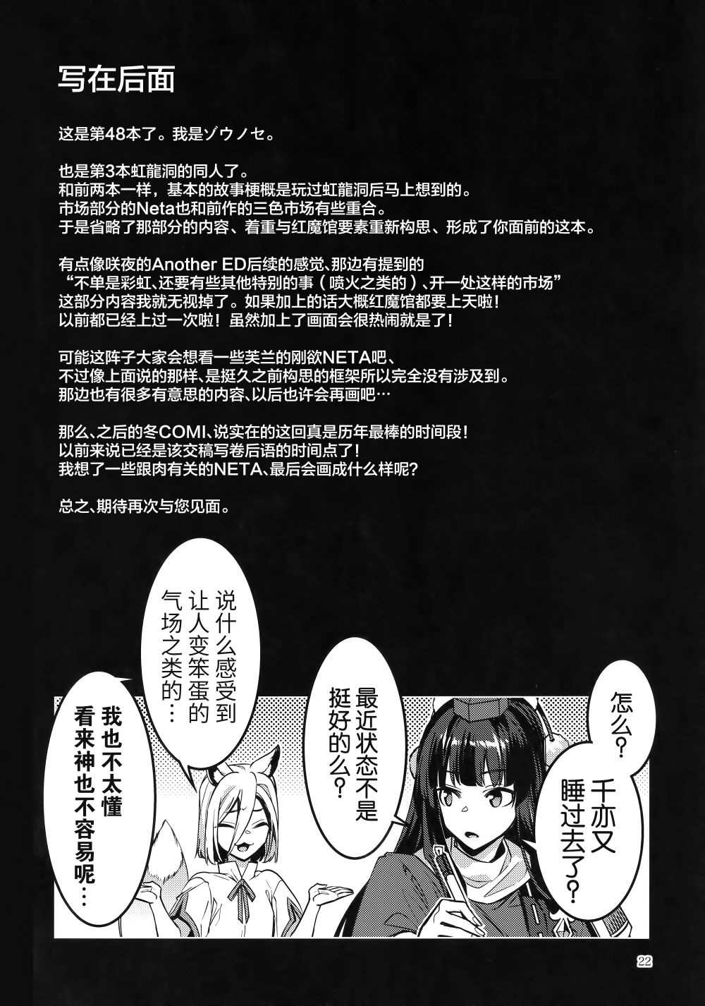 《虹魔馆R》漫画最新章节第1话免费下拉式在线观看章节第【21】张图片