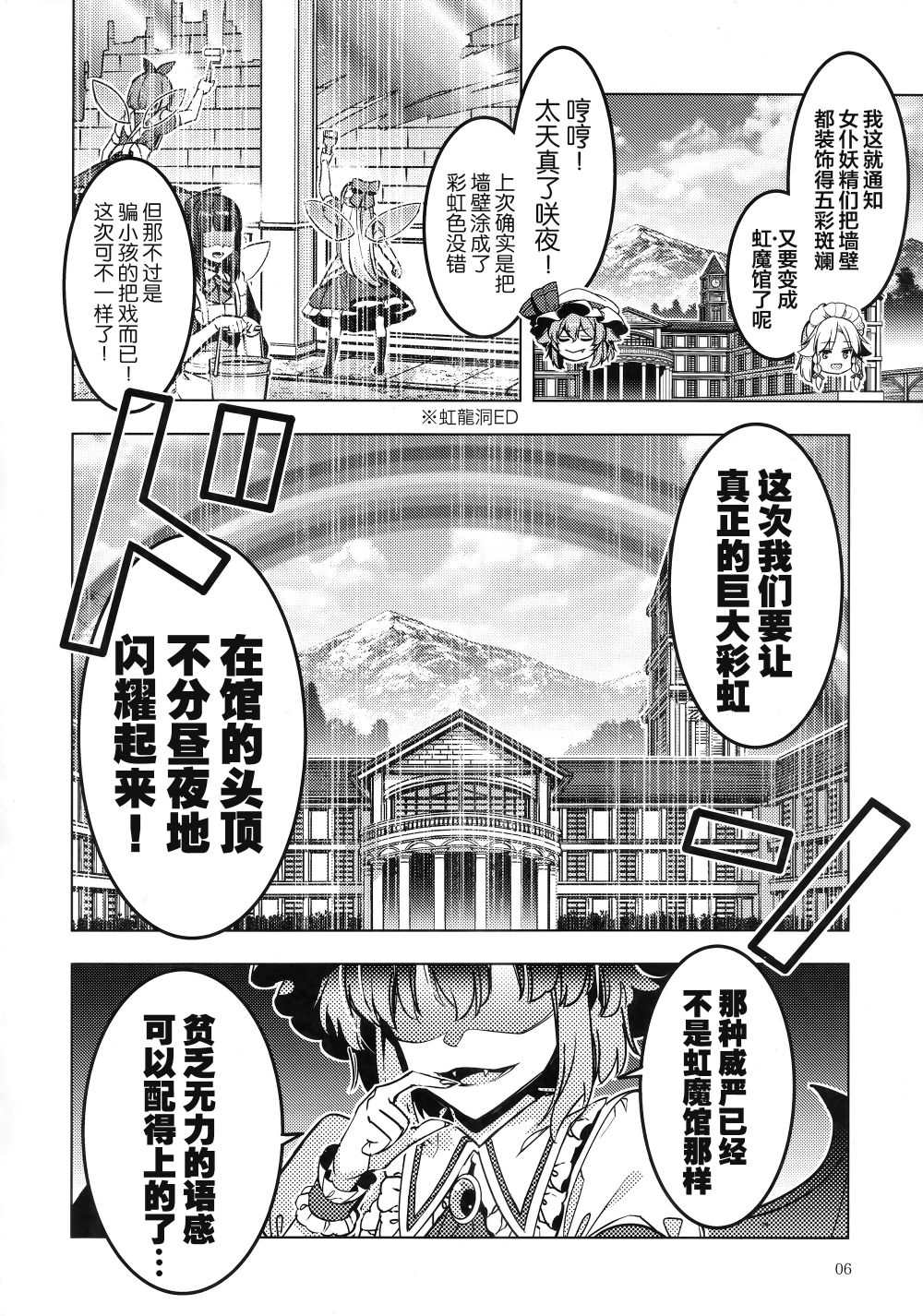 《虹魔馆R》漫画最新章节第1话免费下拉式在线观看章节第【6】张图片