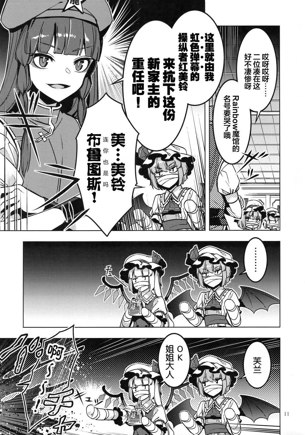 《虹魔馆R》漫画最新章节第1话免费下拉式在线观看章节第【11】张图片