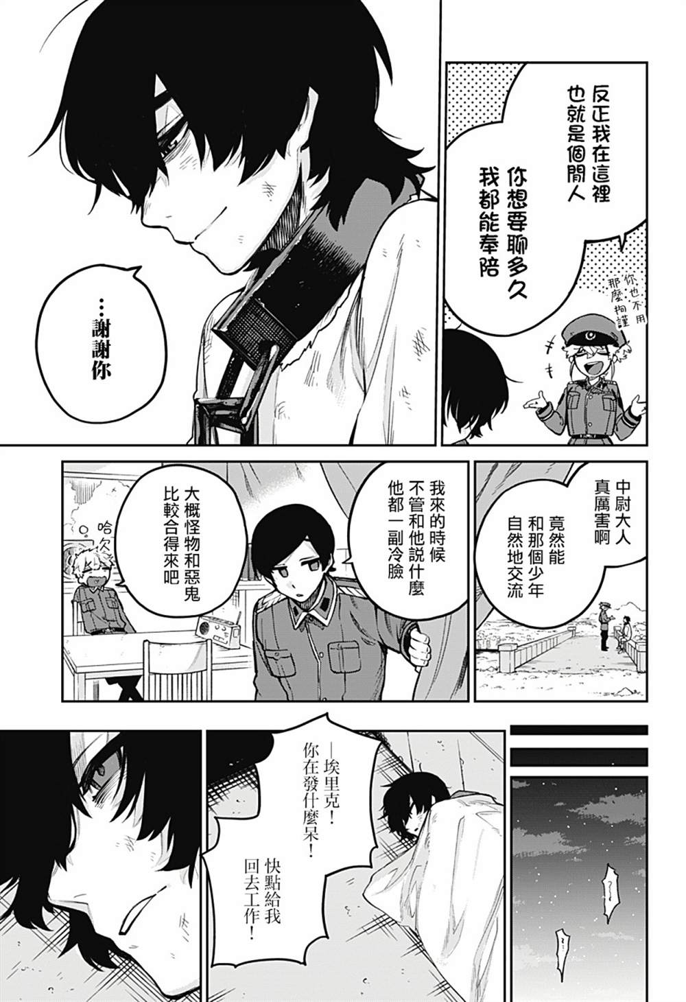 《锁链》漫画最新章节第1话免费下拉式在线观看章节第【25】张图片