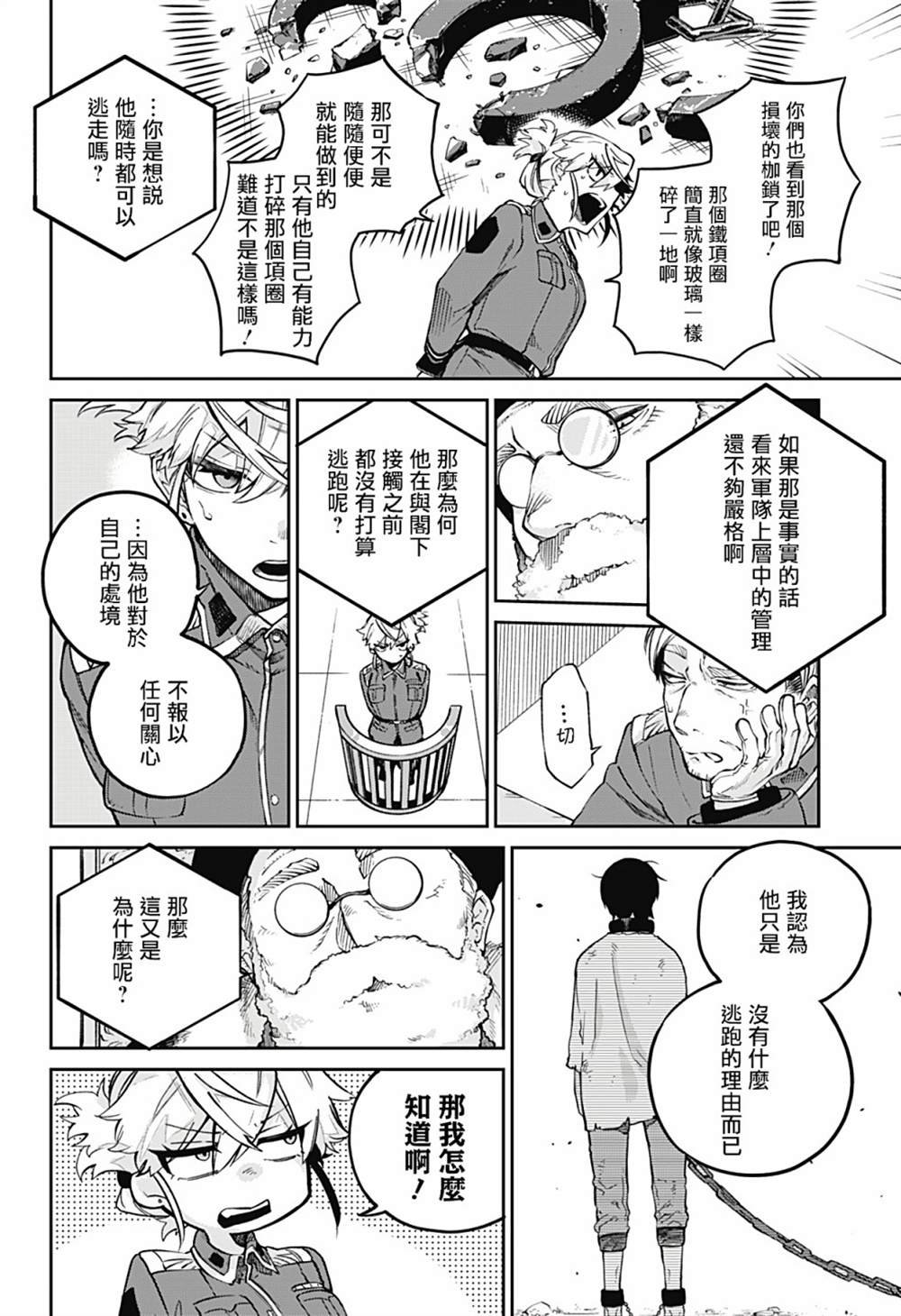 《锁链》漫画最新章节第1话免费下拉式在线观看章节第【36】张图片