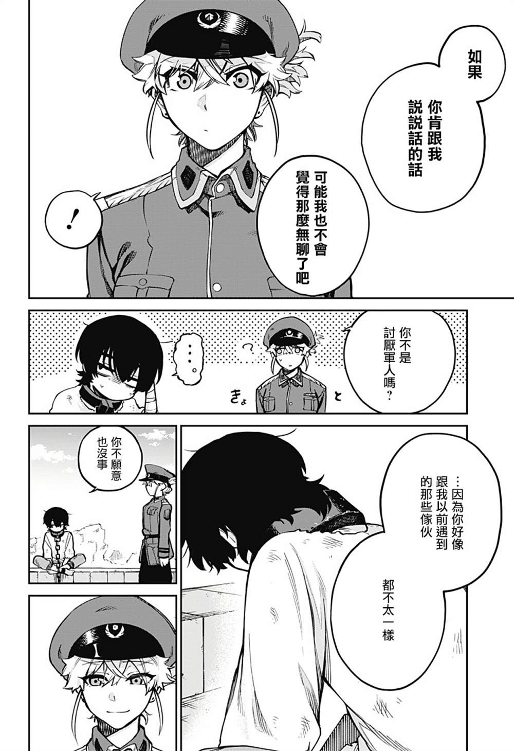 《锁链》漫画最新章节第1话免费下拉式在线观看章节第【24】张图片