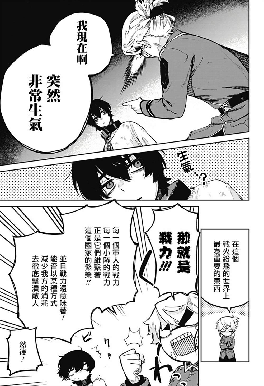 《锁链》漫画最新章节第1话免费下拉式在线观看章节第【17】张图片