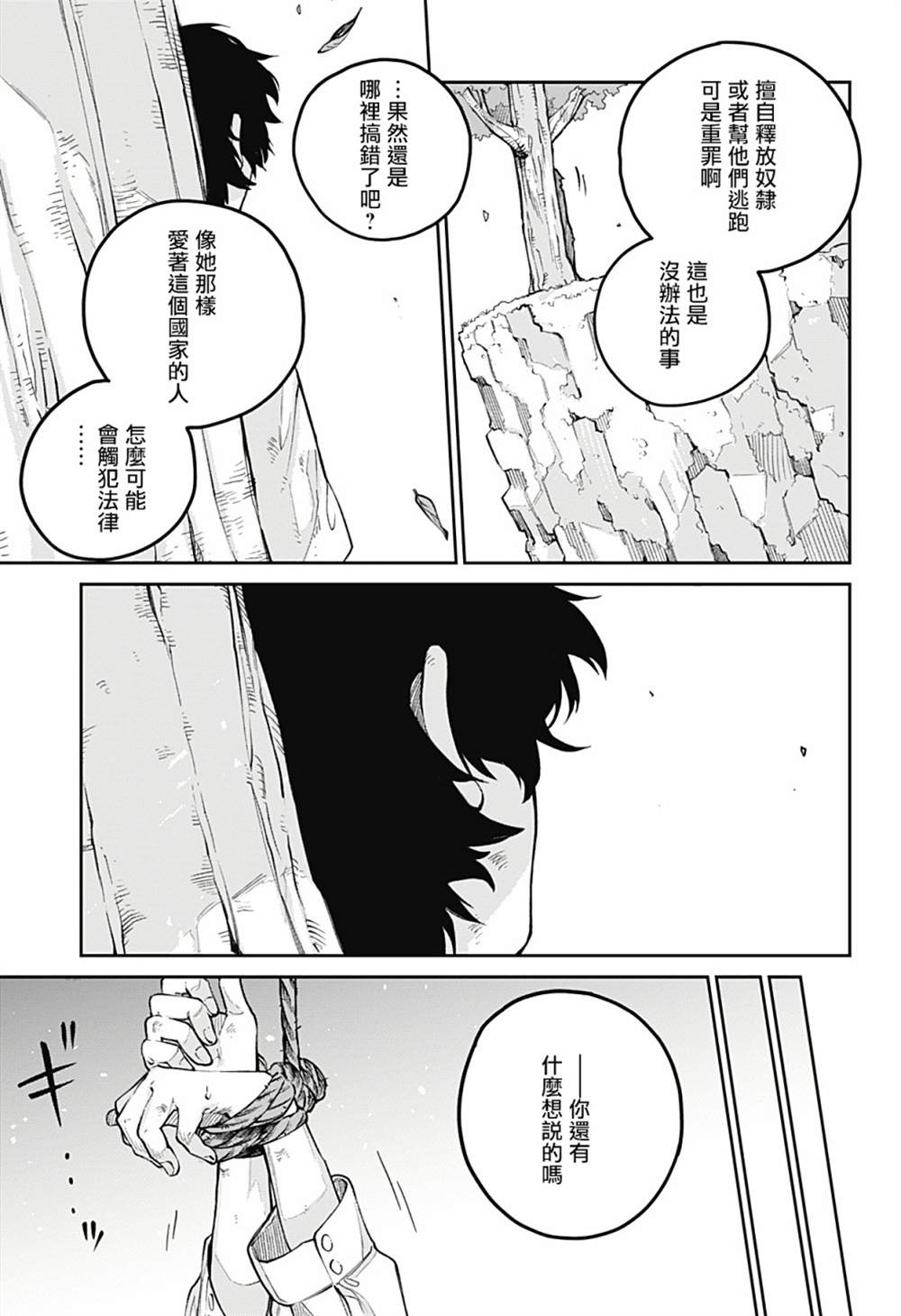 《锁链》漫画最新章节第1话免费下拉式在线观看章节第【41】张图片