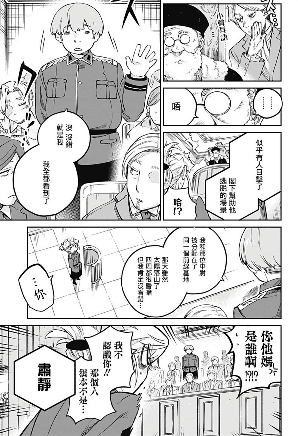 《锁链》漫画最新章节第1话免费下拉式在线观看章节第【37】张图片