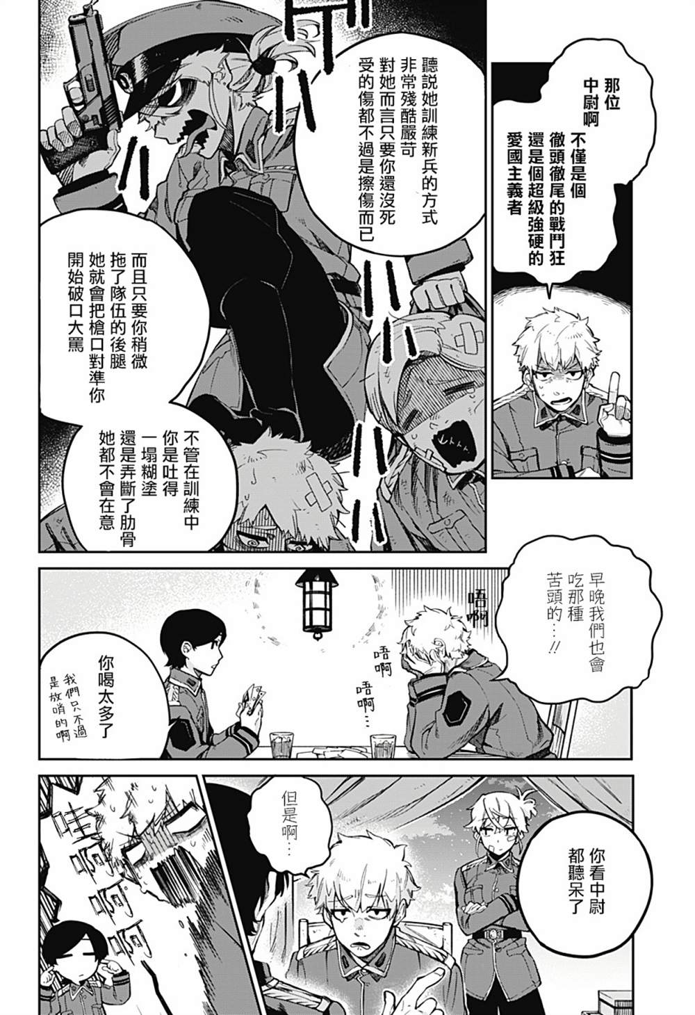 《锁链》漫画最新章节第1话免费下拉式在线观看章节第【12】张图片