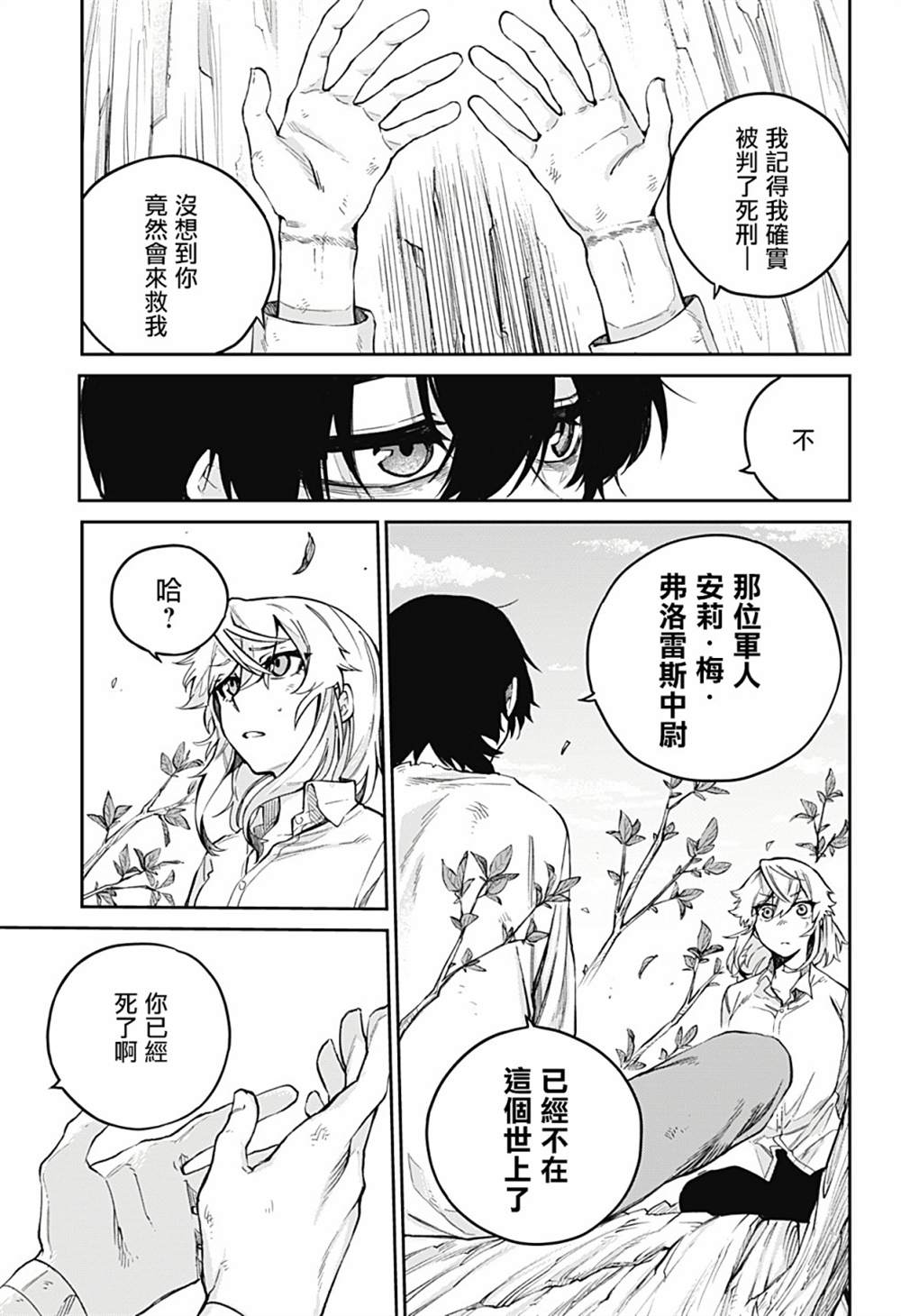 《锁链》漫画最新章节第1话免费下拉式在线观看章节第【47】张图片