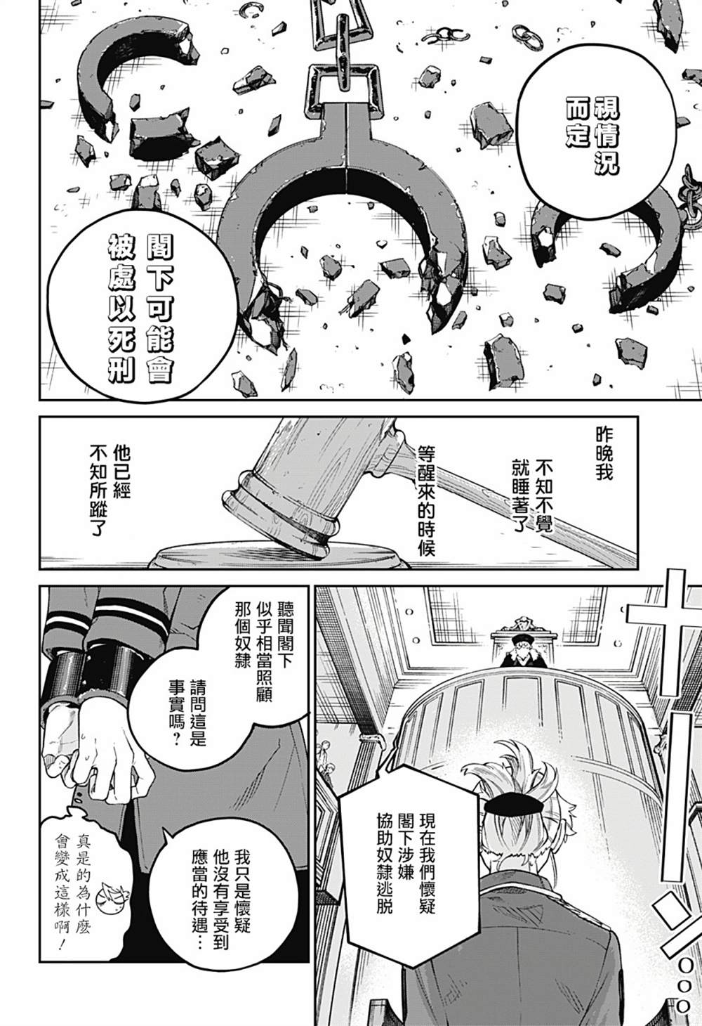 《锁链》漫画最新章节第1话免费下拉式在线观看章节第【34】张图片