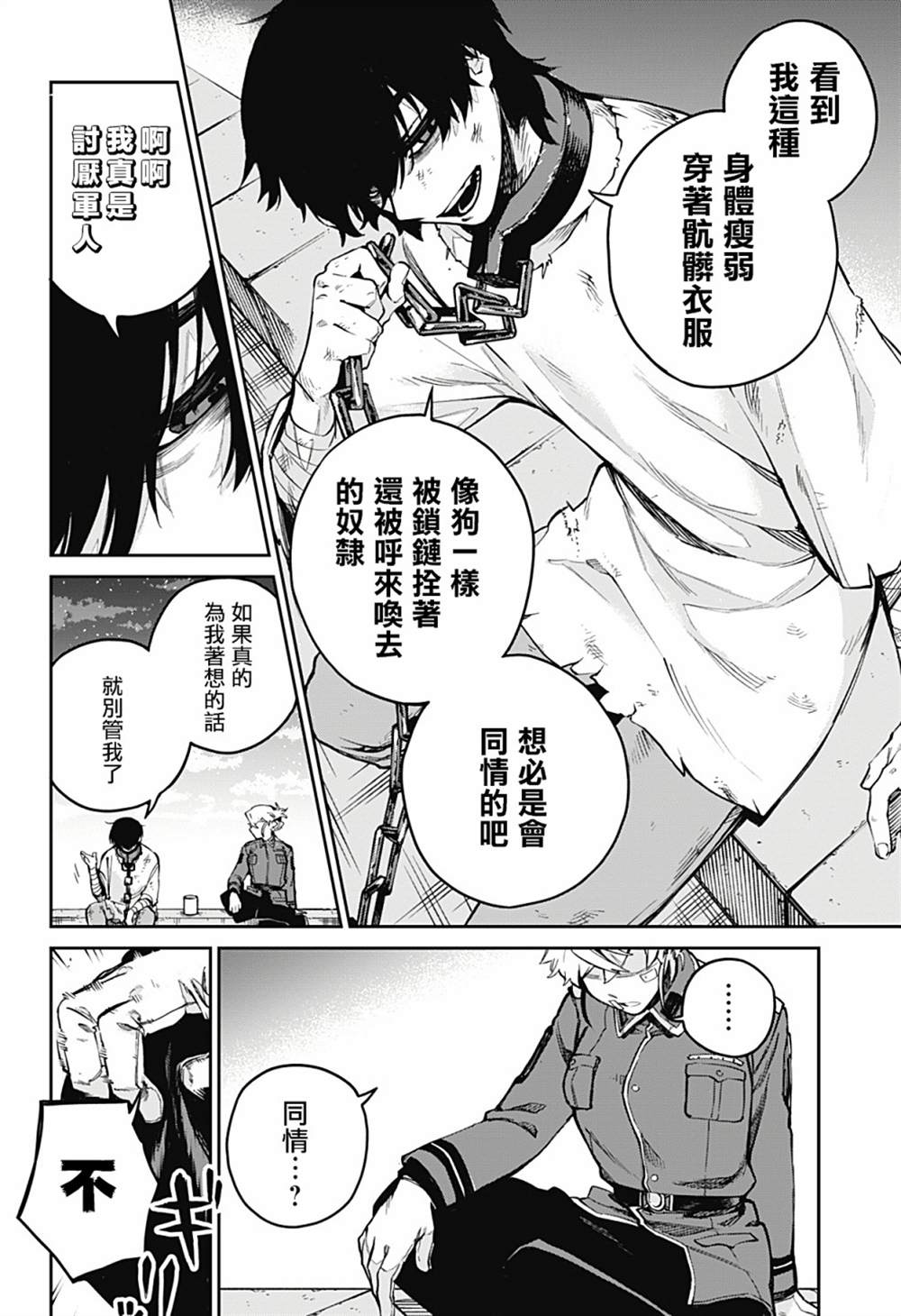 《锁链》漫画最新章节第1话免费下拉式在线观看章节第【16】张图片