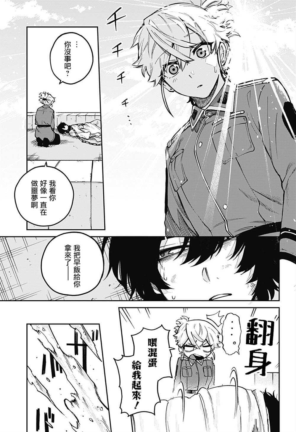 《锁链》漫画最新章节第1话免费下拉式在线观看章节第【27】张图片