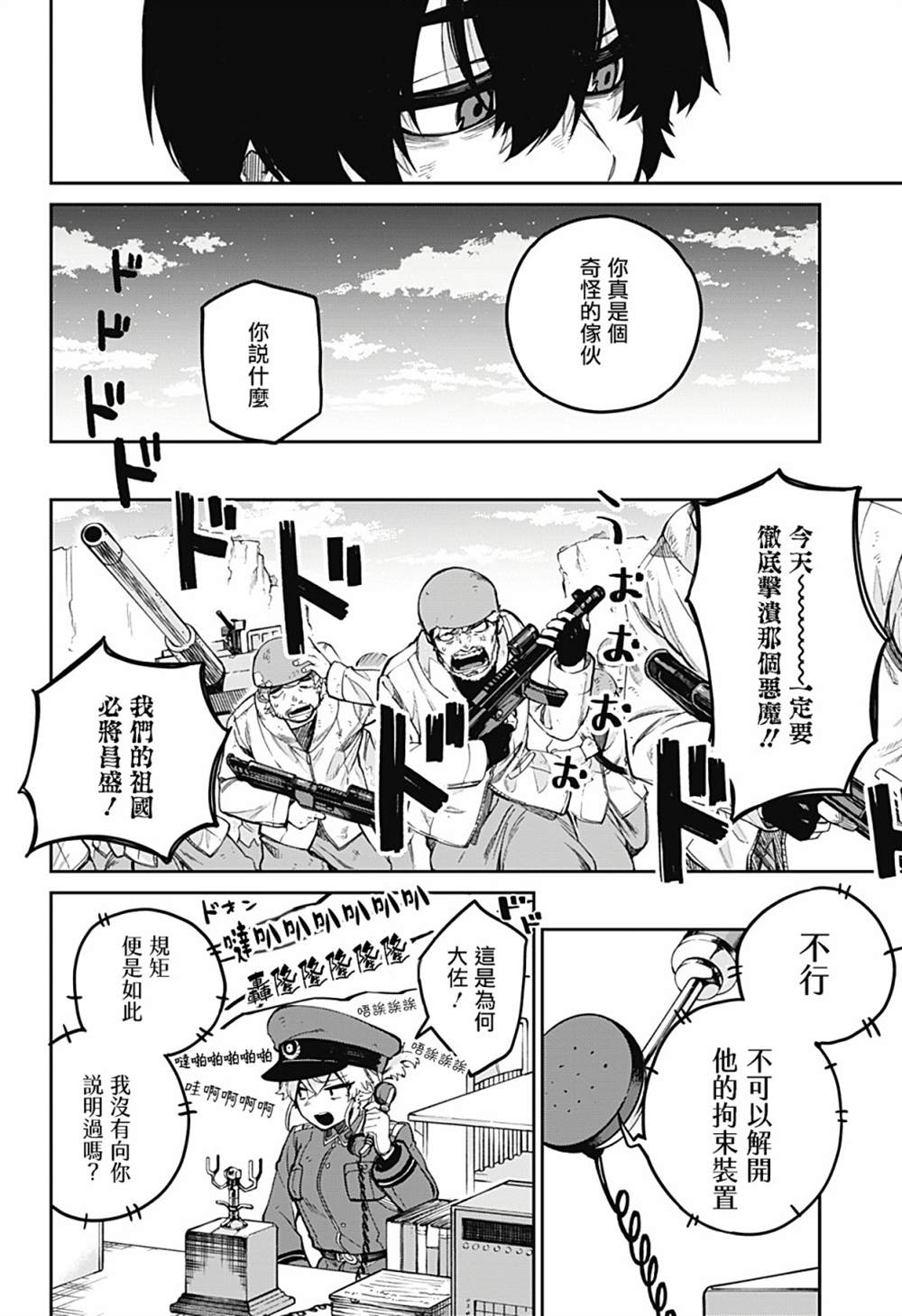 《锁链》漫画最新章节第1话免费下拉式在线观看章节第【20】张图片