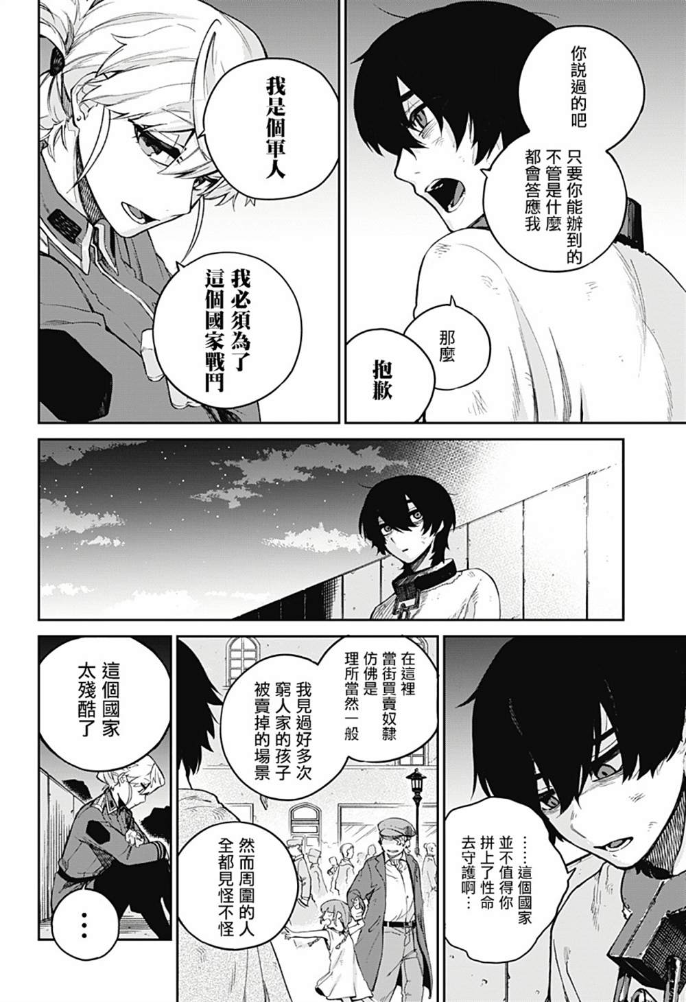 《锁链》漫画最新章节第1话免费下拉式在线观看章节第【30】张图片