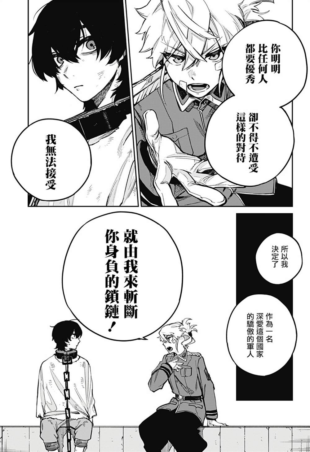 《锁链》漫画最新章节第1话免费下拉式在线观看章节第【19】张图片