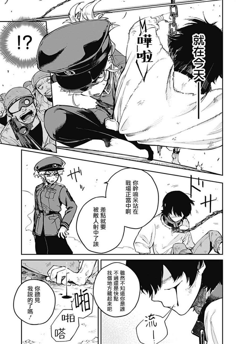 《锁链》漫画最新章节第1话免费下拉式在线观看章节第【5】张图片