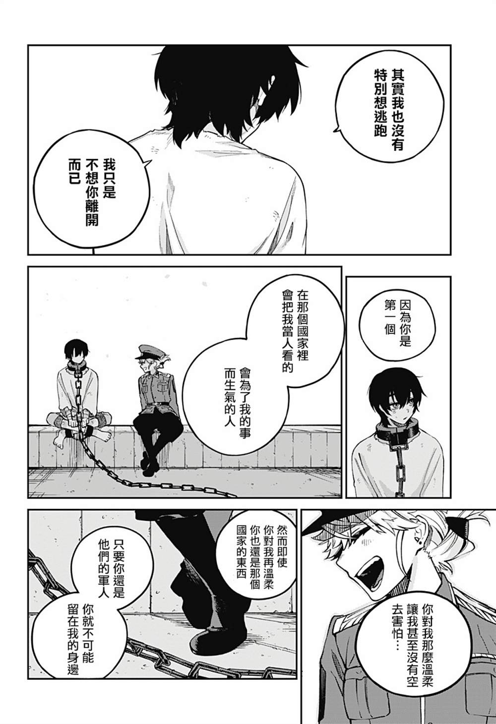 《锁链》漫画最新章节第1话免费下拉式在线观看章节第【50】张图片