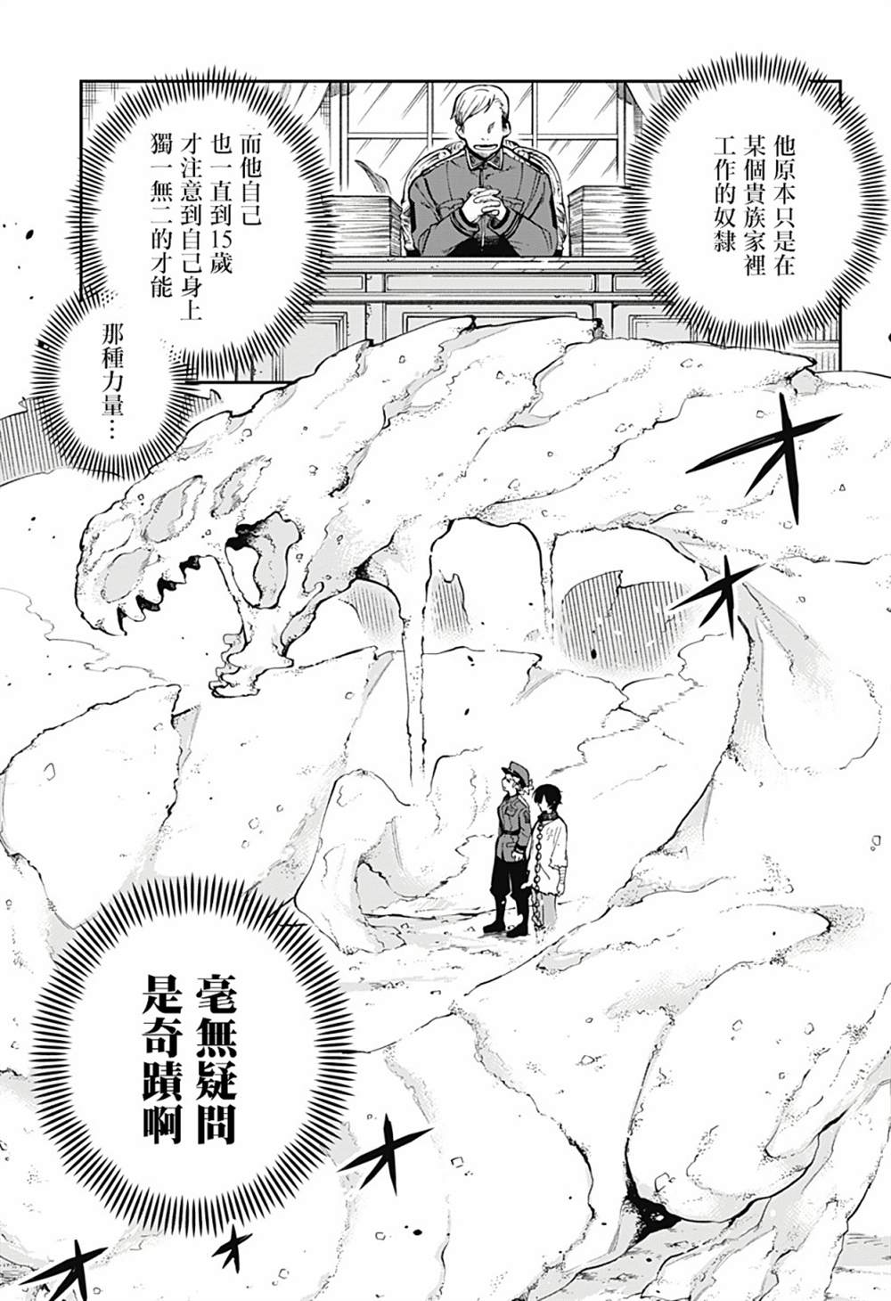 《锁链》漫画最新章节第1话免费下拉式在线观看章节第【7】张图片