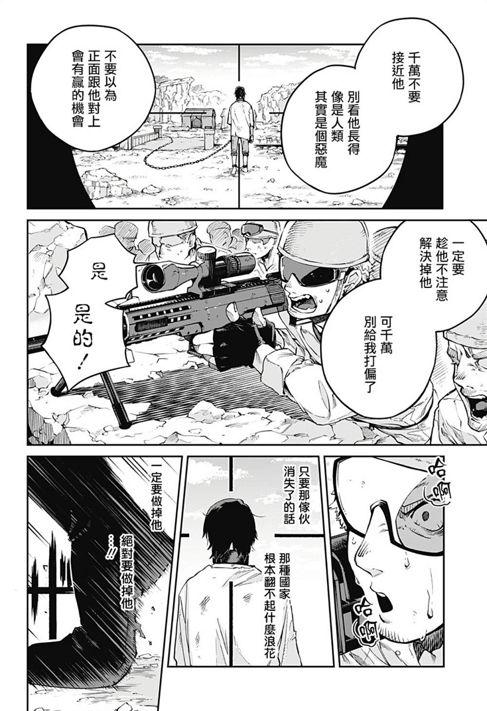 《锁链》漫画最新章节第1话免费下拉式在线观看章节第【4】张图片