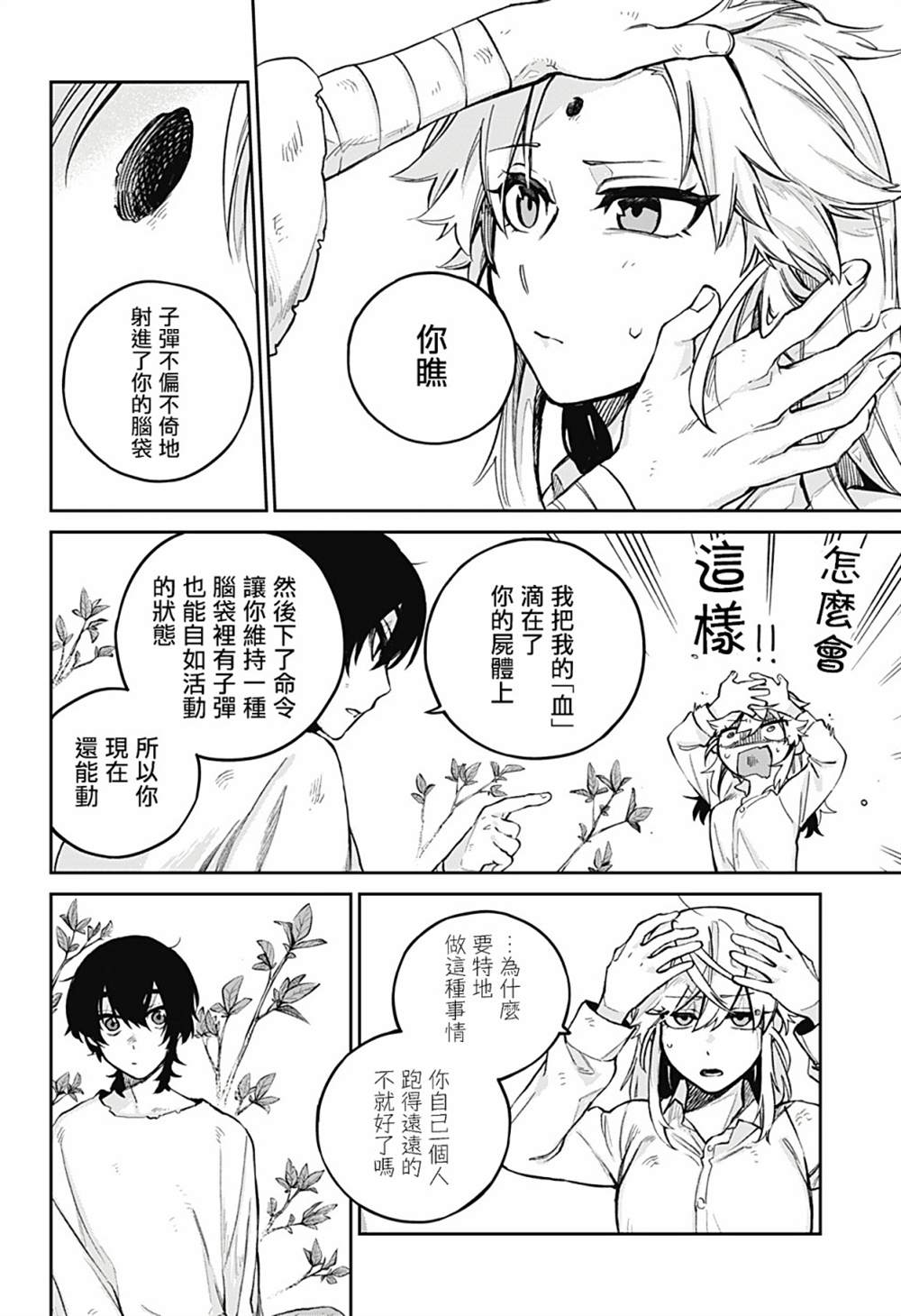 《锁链》漫画最新章节第1话免费下拉式在线观看章节第【48】张图片