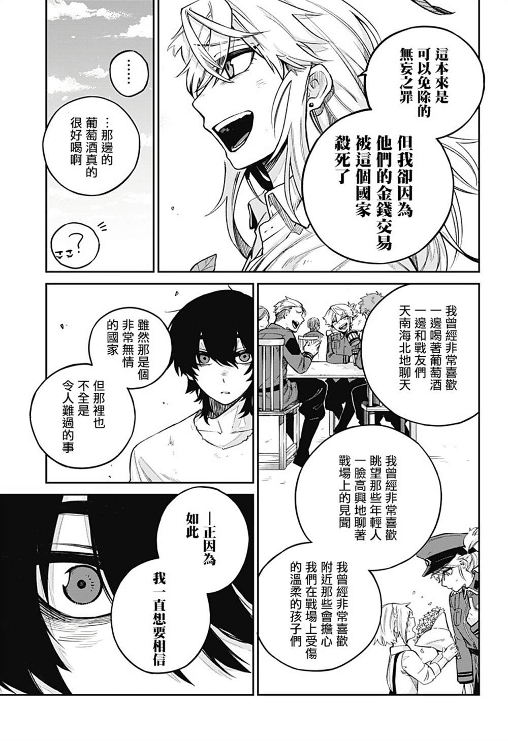 《锁链》漫画最新章节第1话免费下拉式在线观看章节第【53】张图片