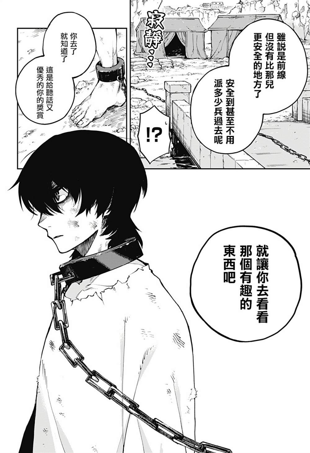 《锁链》漫画最新章节第1话免费下拉式在线观看章节第【2】张图片