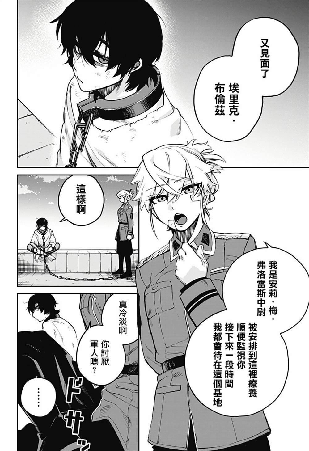 《锁链》漫画最新章节第1话免费下拉式在线观看章节第【14】张图片