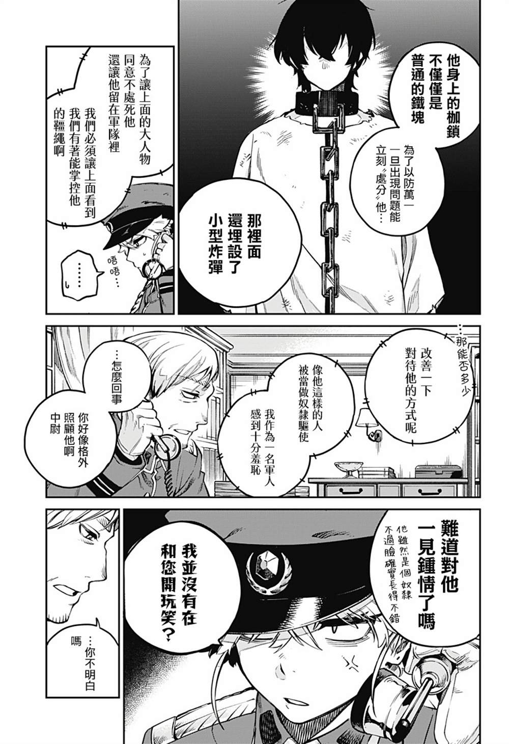 《锁链》漫画最新章节第1话免费下拉式在线观看章节第【21】张图片