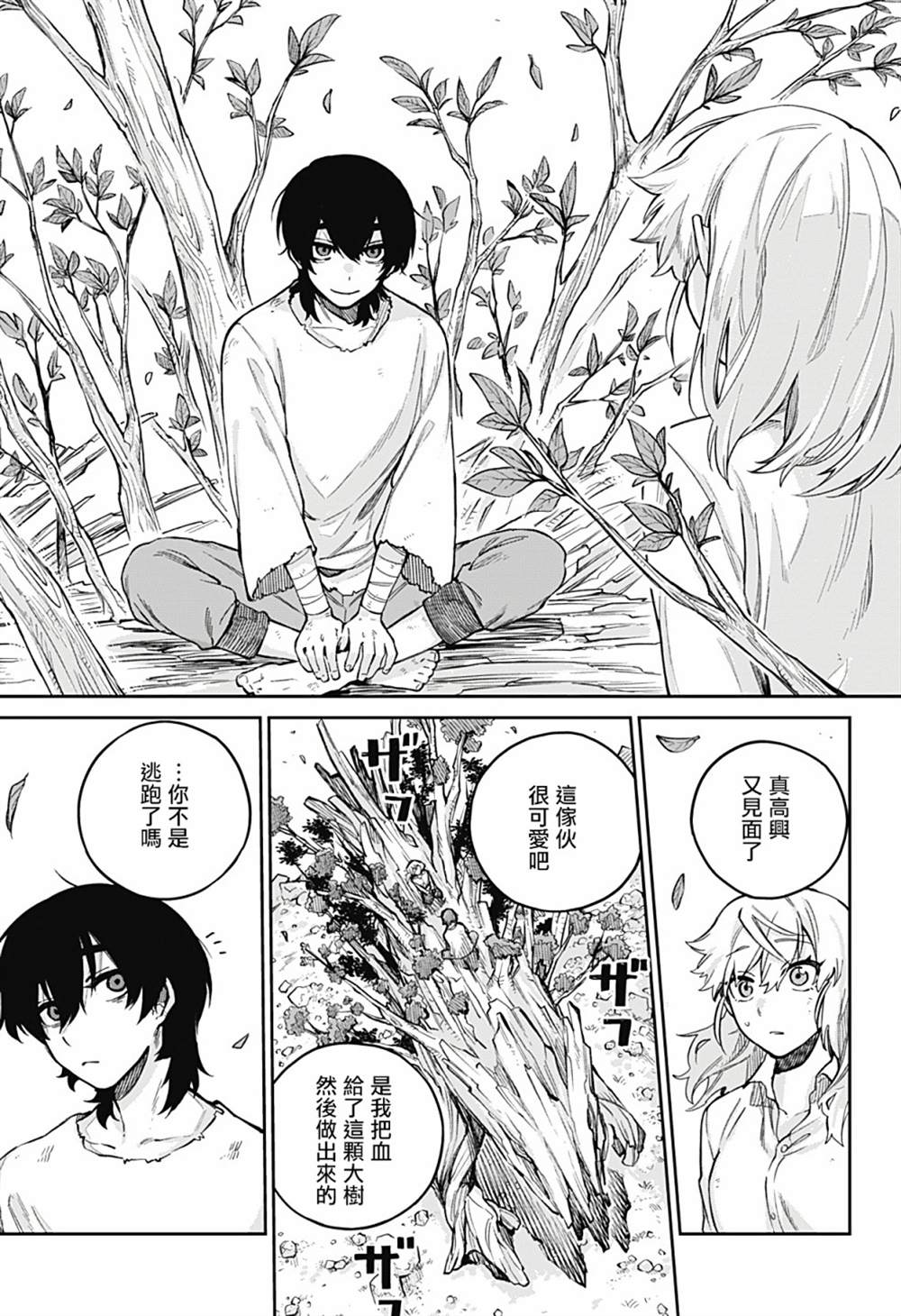 《锁链》漫画最新章节第1话免费下拉式在线观看章节第【45】张图片