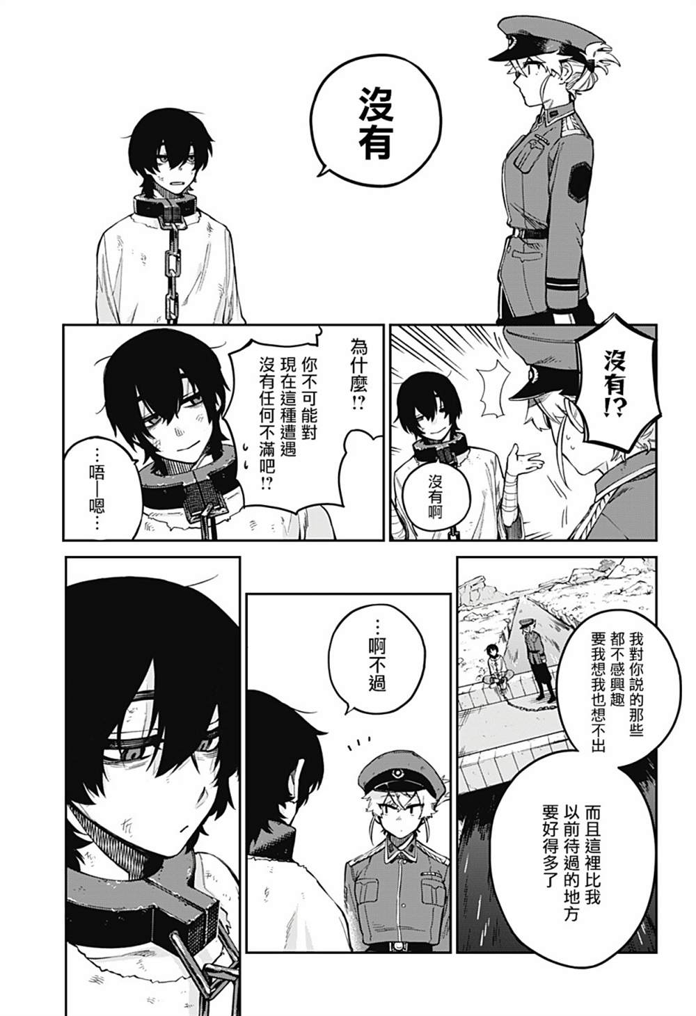 《锁链》漫画最新章节第1话免费下拉式在线观看章节第【23】张图片