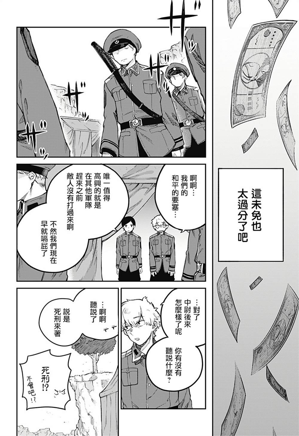 《锁链》漫画最新章节第1话免费下拉式在线观看章节第【40】张图片