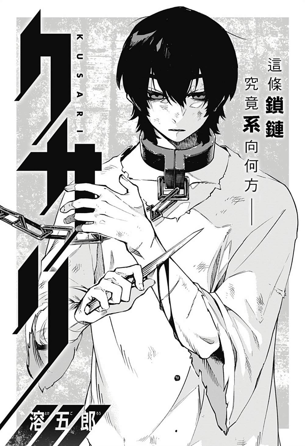 《锁链》漫画最新章节第1话免费下拉式在线观看章节第【3】张图片