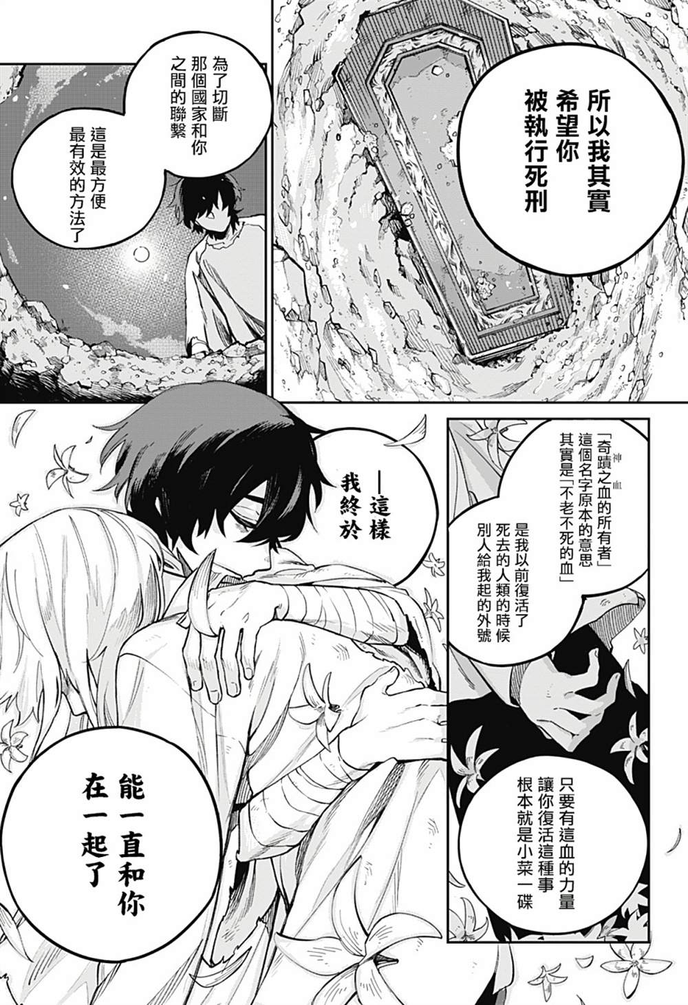 《锁链》漫画最新章节第1话免费下拉式在线观看章节第【51】张图片