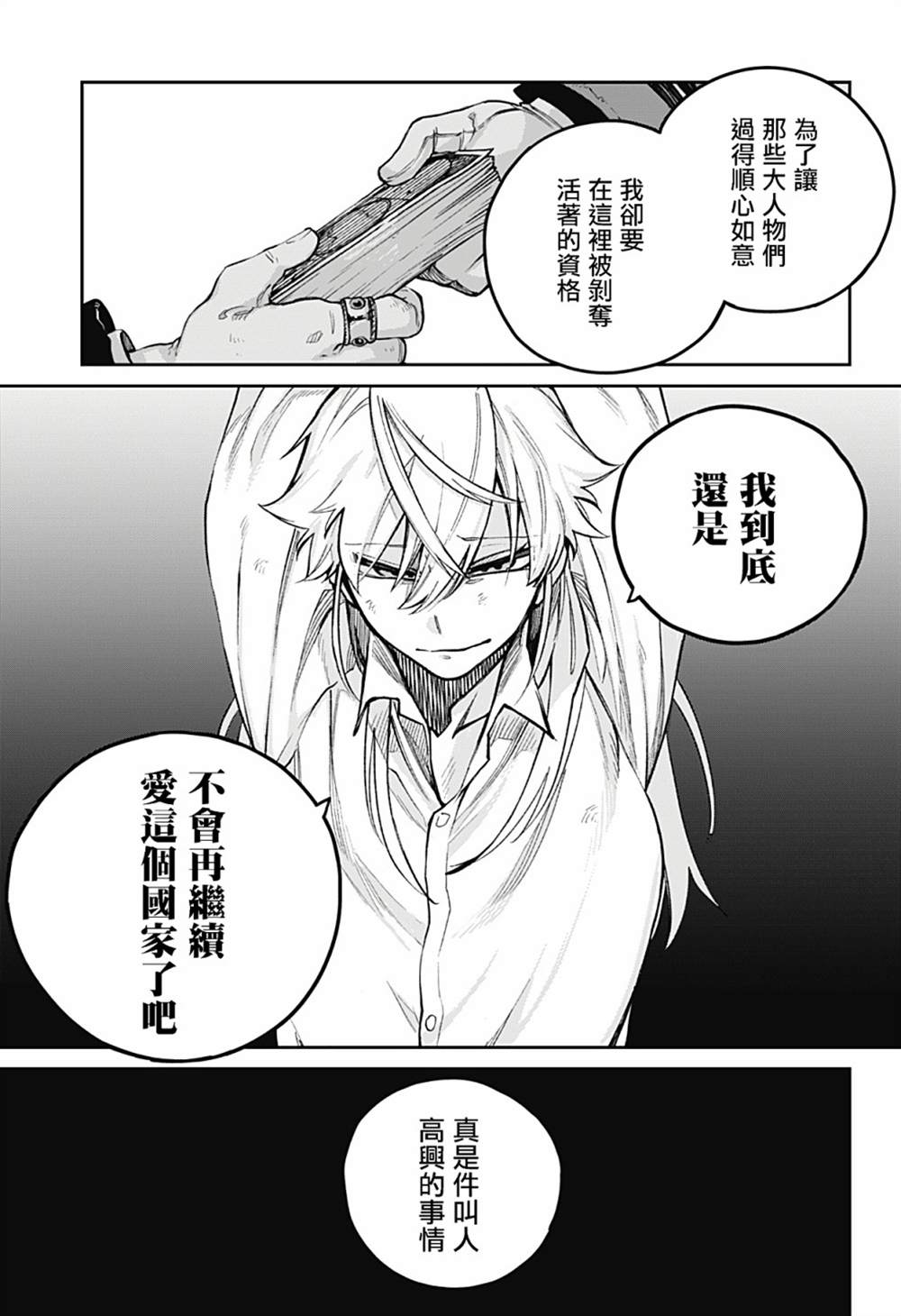 《锁链》漫画最新章节第1话免费下拉式在线观看章节第【43】张图片