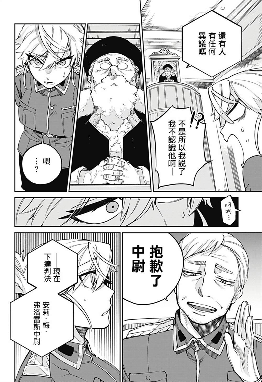 《锁链》漫画最新章节第1话免费下拉式在线观看章节第【38】张图片