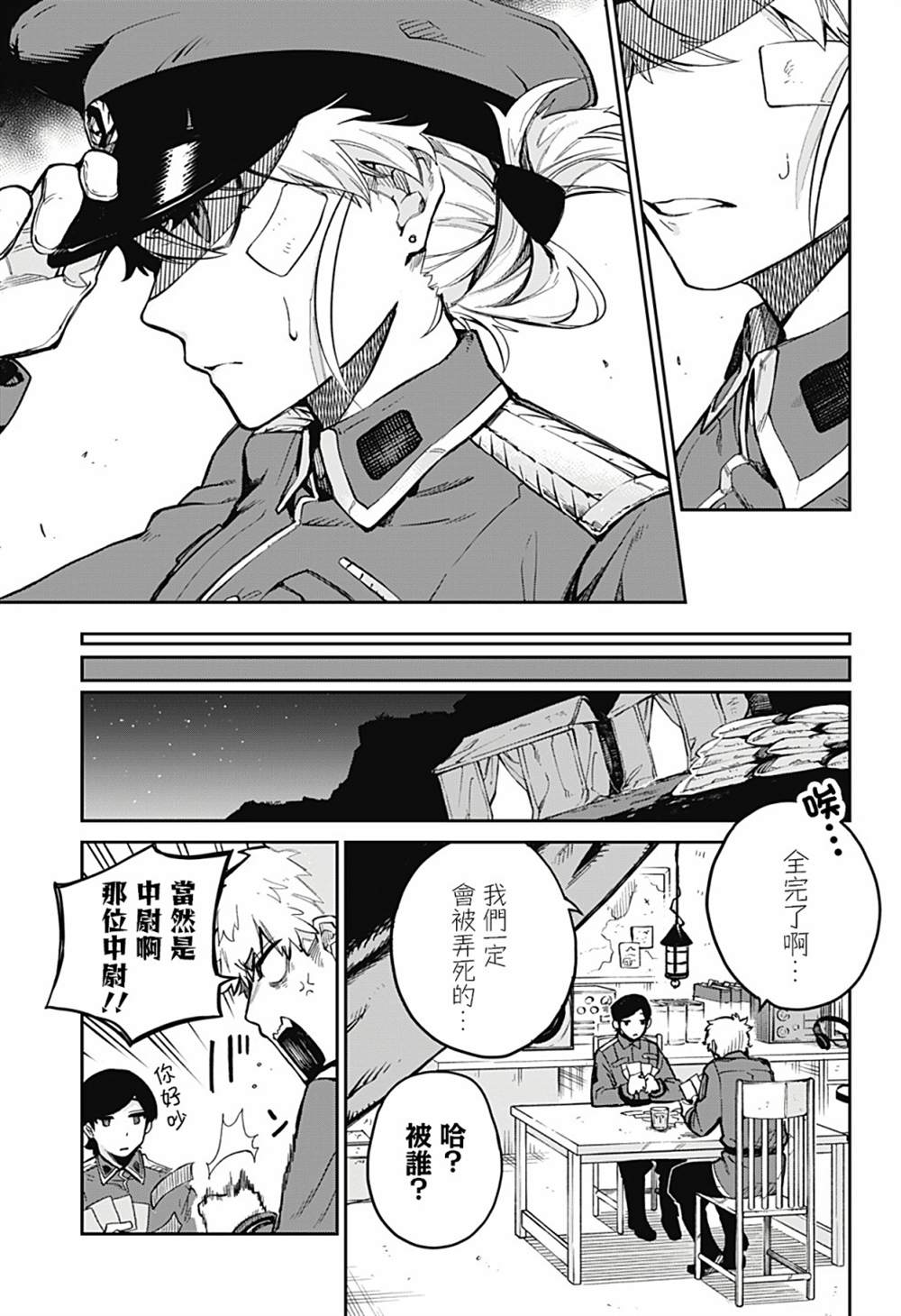 《锁链》漫画最新章节第1话免费下拉式在线观看章节第【11】张图片