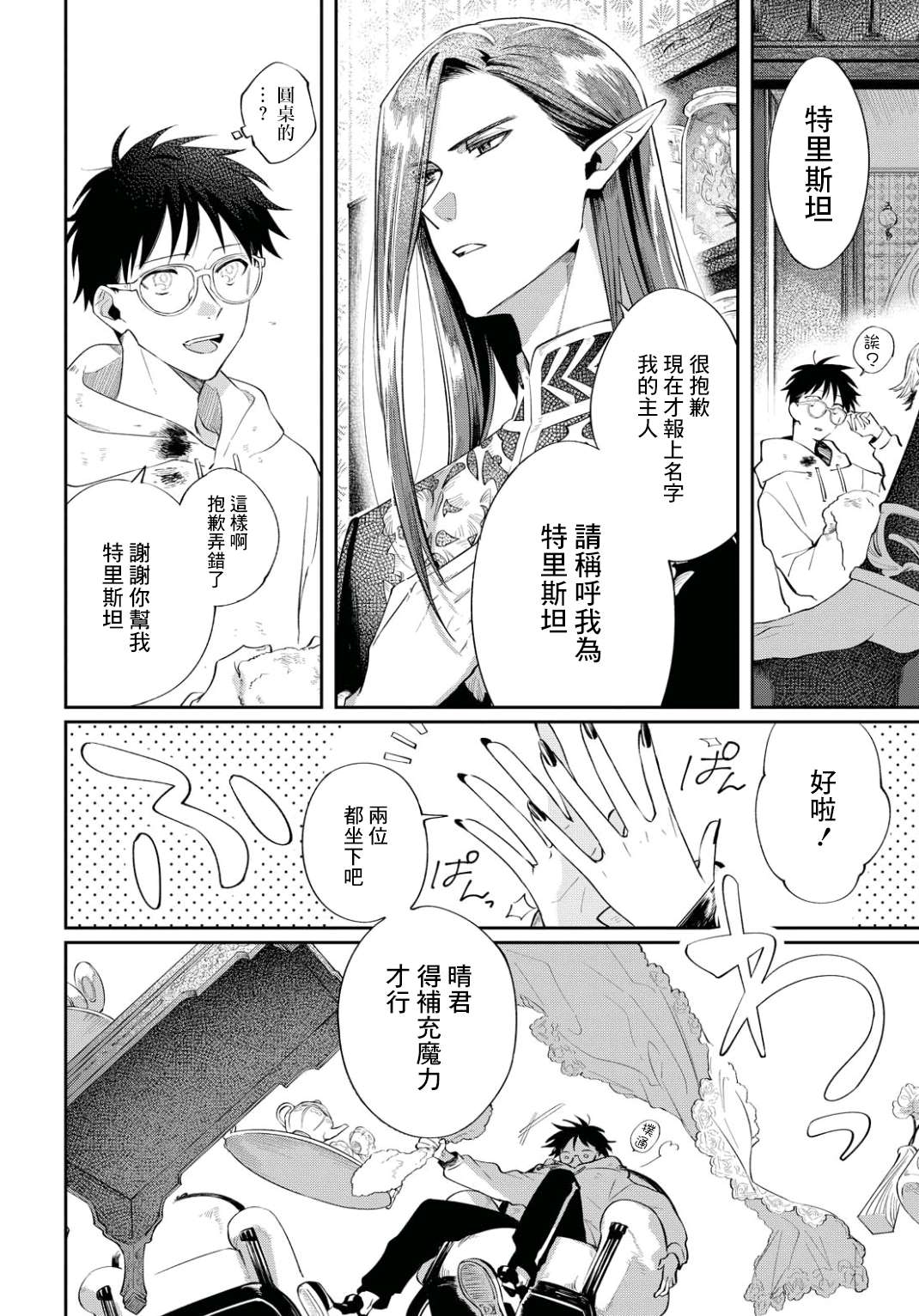 《巴罗尔终焉》漫画最新章节第2话 世界齿轮开始转动免费下拉式在线观看章节第【20】张图片