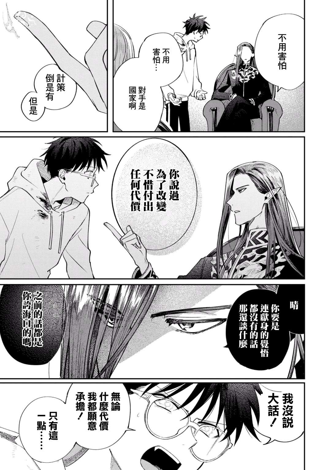 《巴罗尔终焉》漫画最新章节第2话 世界齿轮开始转动免费下拉式在线观看章节第【25】张图片