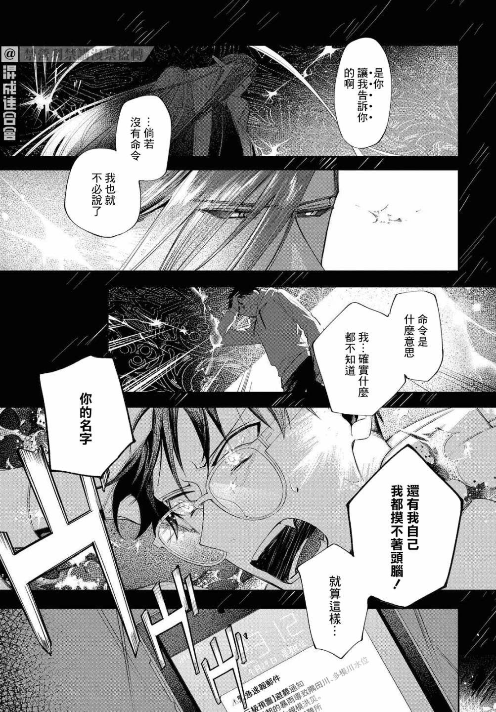 《巴罗尔终焉》漫画最新章节第11话 活祭的嘶吼免费下拉式在线观看章节第【7】张图片