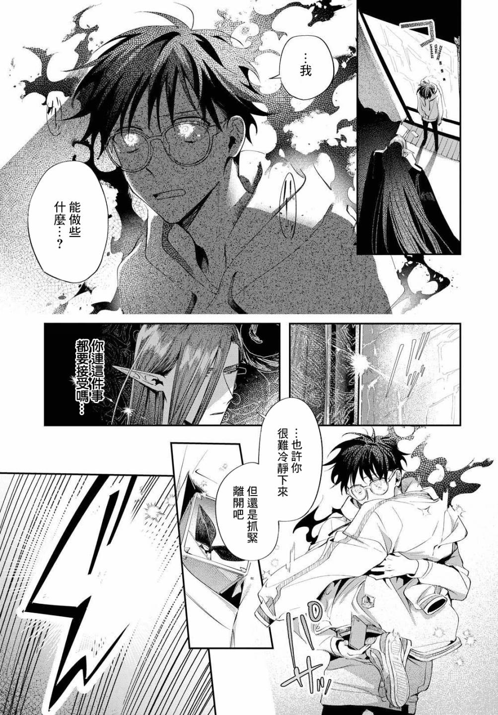 《巴罗尔终焉》漫画最新章节第11话 活祭的嘶吼免费下拉式在线观看章节第【17】张图片