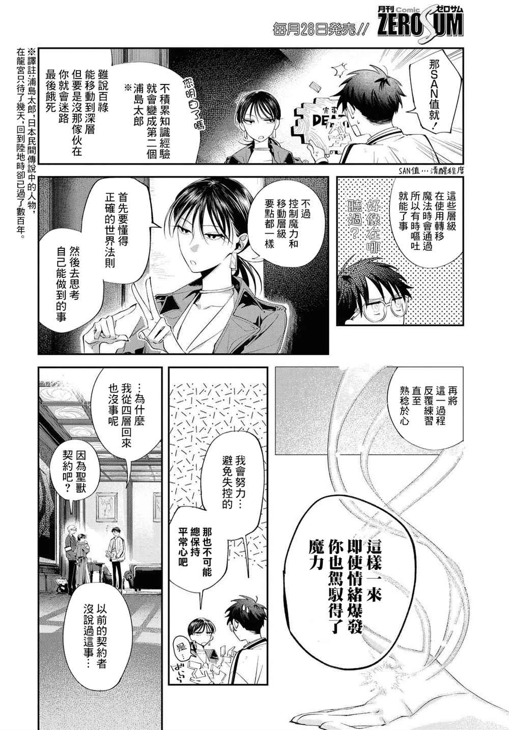 《巴罗尔终焉》漫画最新章节第10话免费下拉式在线观看章节第【7】张图片