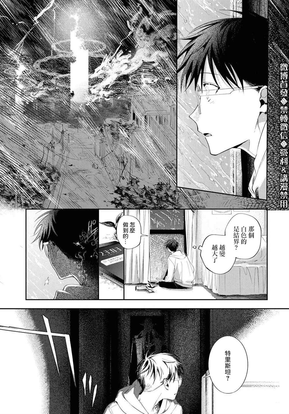 《巴罗尔终焉》漫画最新章节第10话免费下拉式在线观看章节第【36】张图片