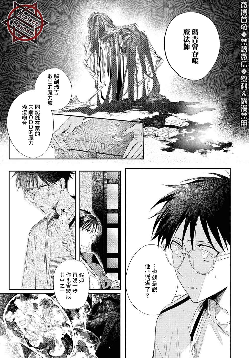 《巴罗尔终焉》漫画最新章节第10话免费下拉式在线观看章节第【4】张图片