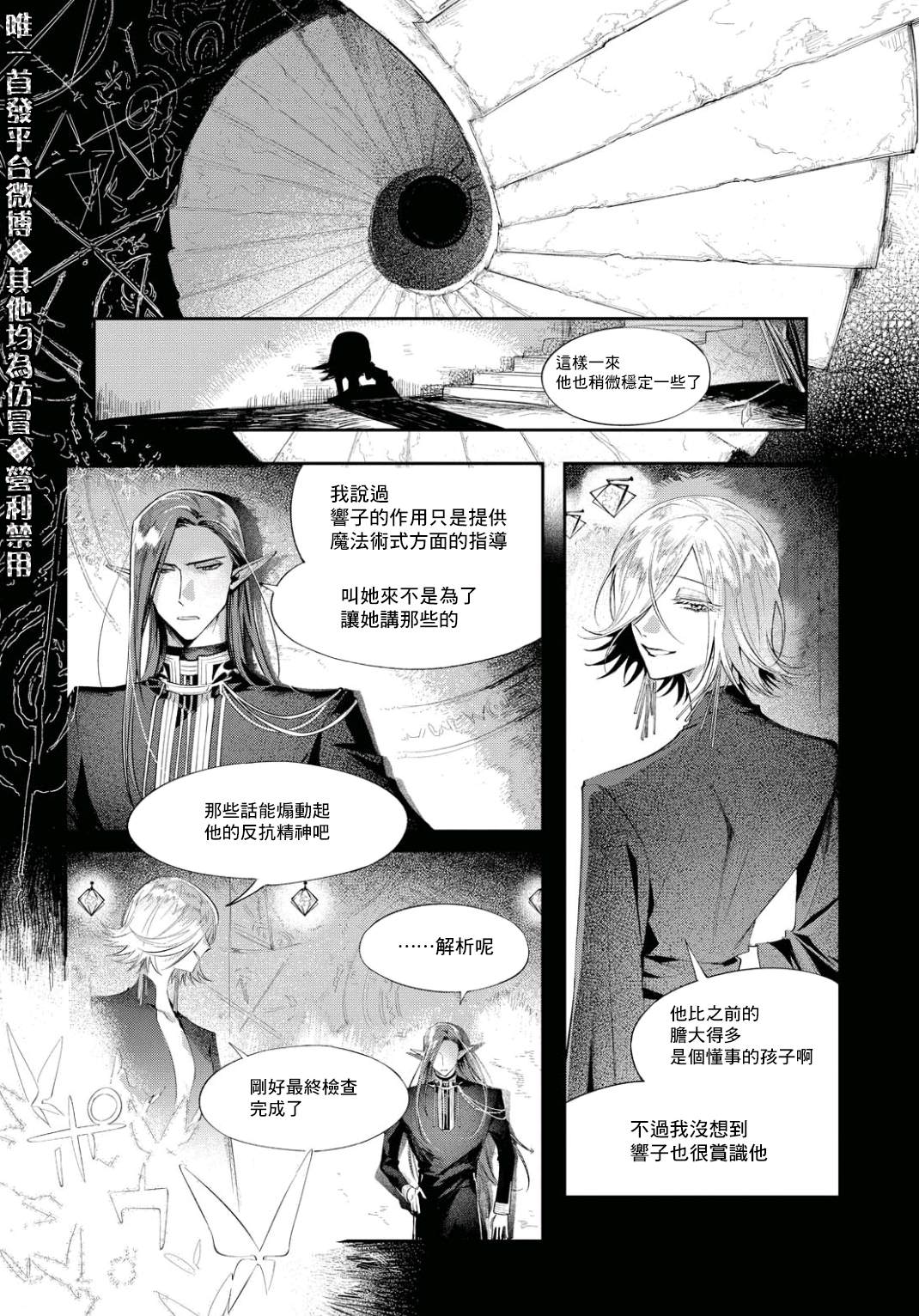 《巴罗尔终焉》漫画最新章节第6话 东临三贤者免费下拉式在线观看章节第【26】张图片