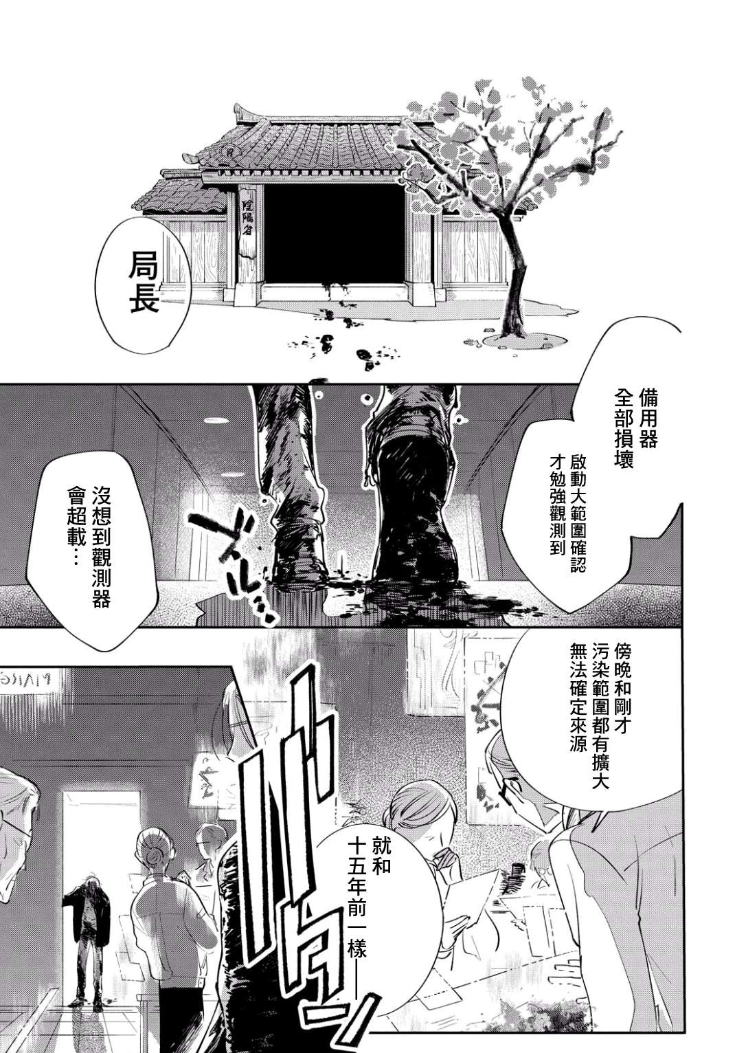 《巴罗尔终焉》漫画最新章节第2话 世界齿轮开始转动免费下拉式在线观看章节第【27】张图片