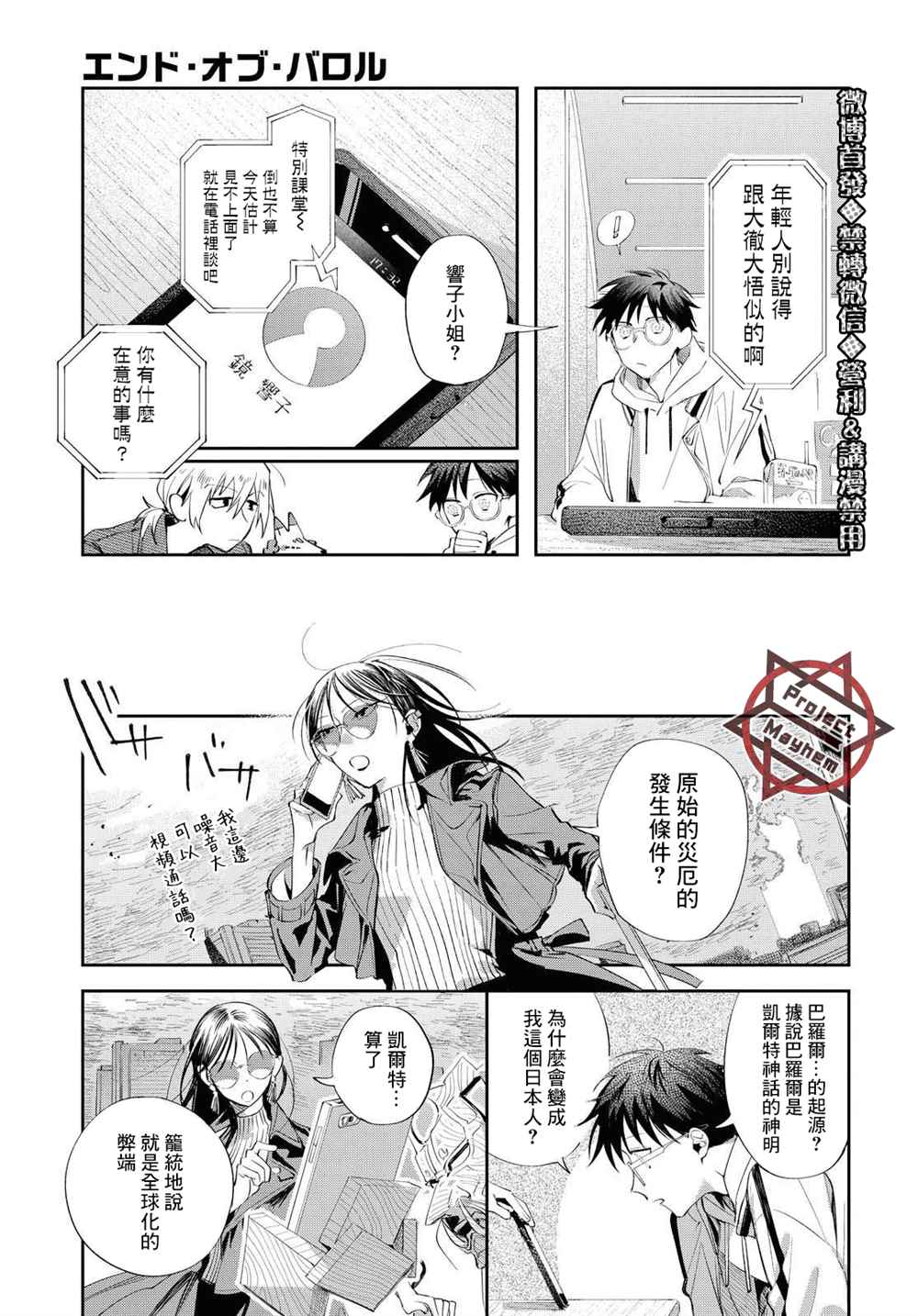 《巴罗尔终焉》漫画最新章节第10话免费下拉式在线观看章节第【24】张图片